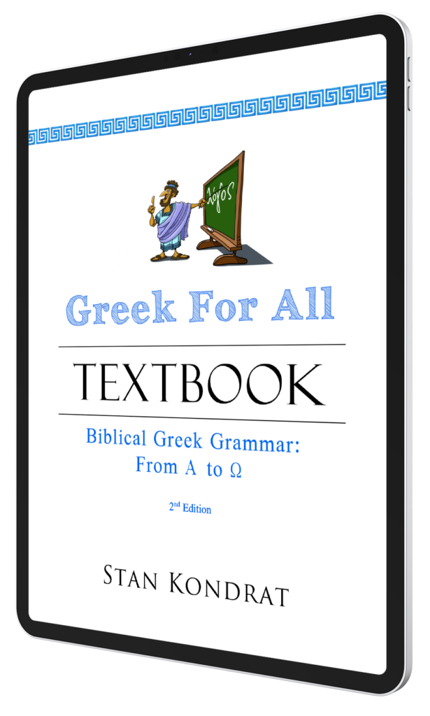 Biblical Greek Textbook