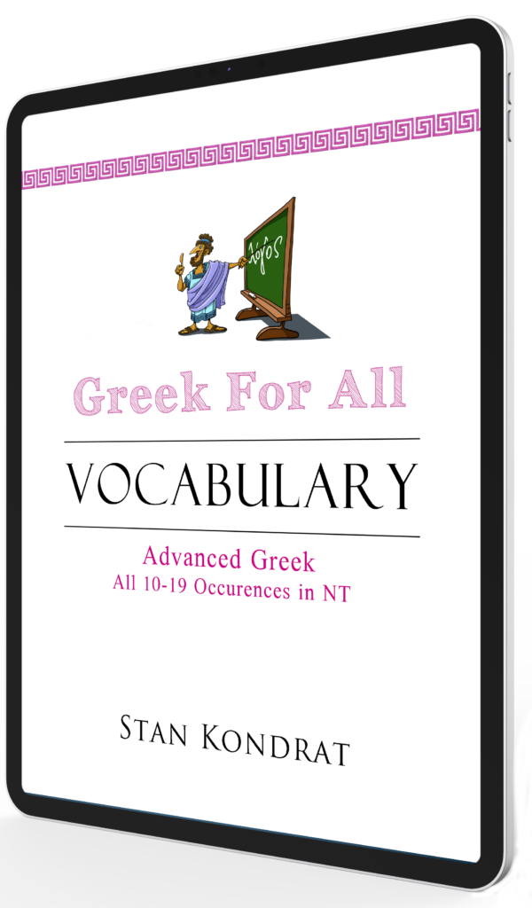 Greek For All Advanced Greek vocabulary