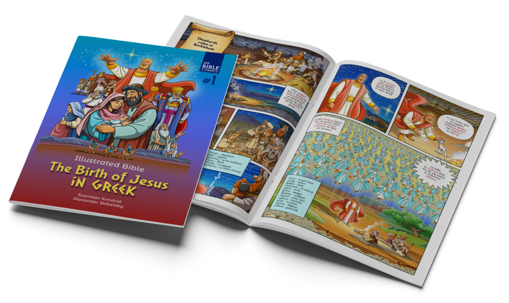 Koine Greek illustrated reader